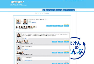 ほめっtter