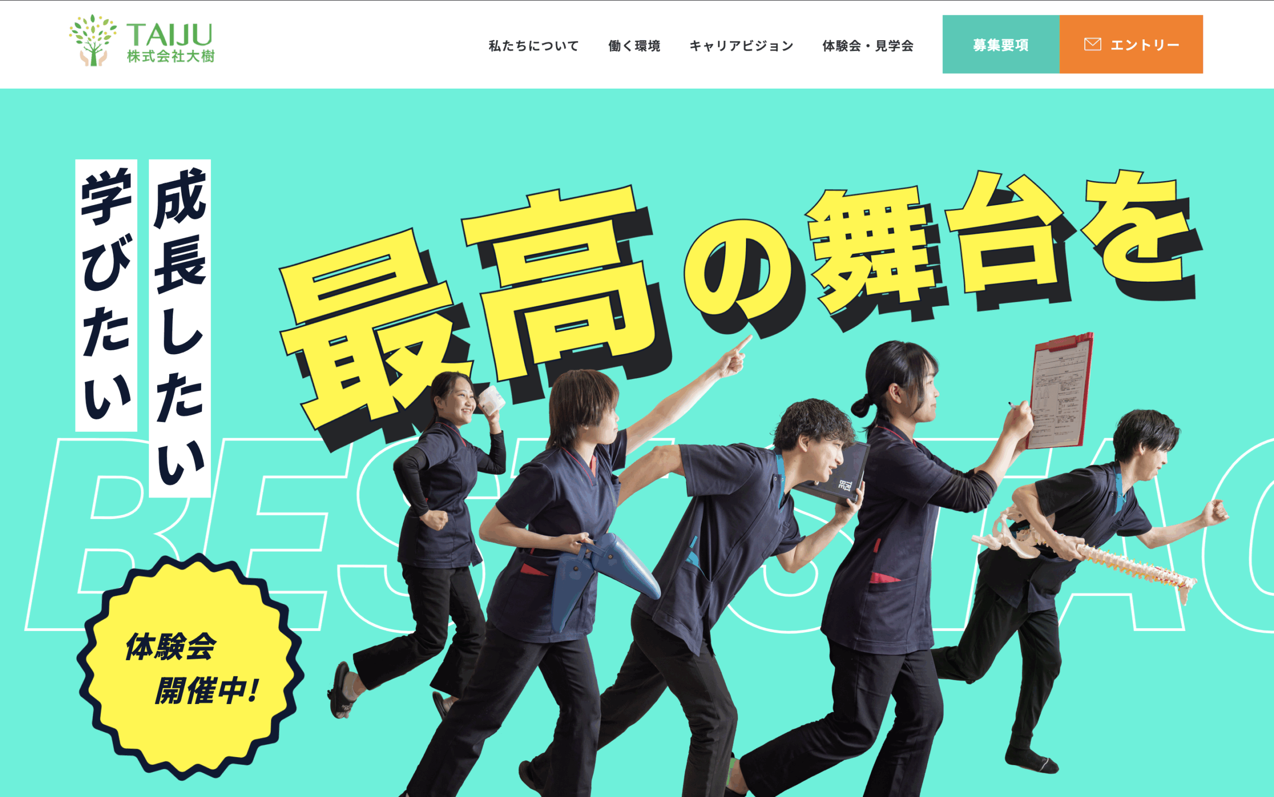 株式会社大樹